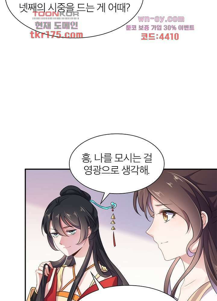 환비천하 4화 5