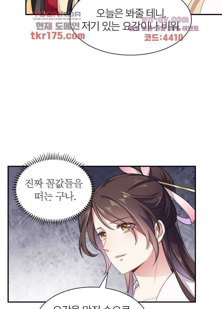 환비천하 4화 6