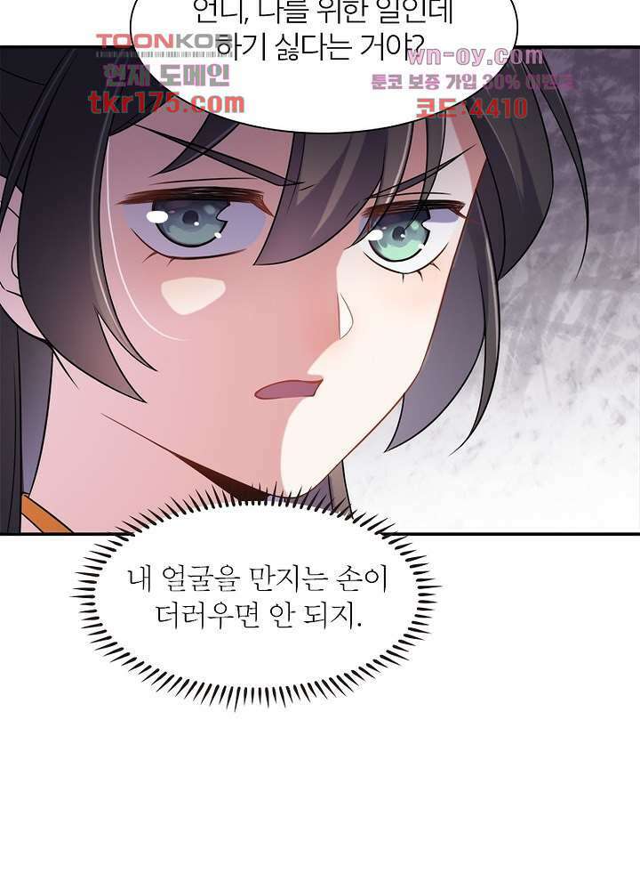 환비천하 4화 10