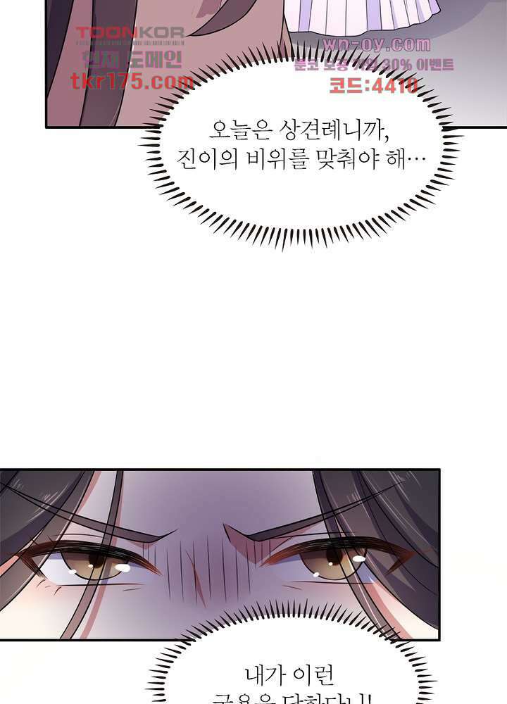환비천하 4화 14