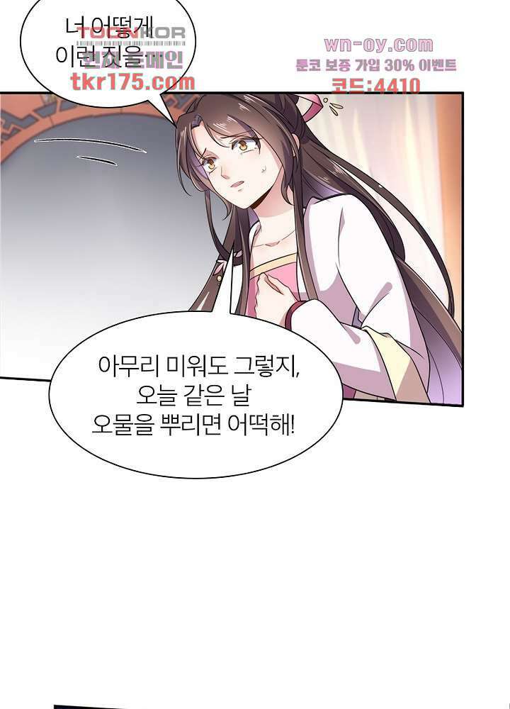 환비천하 4화 20