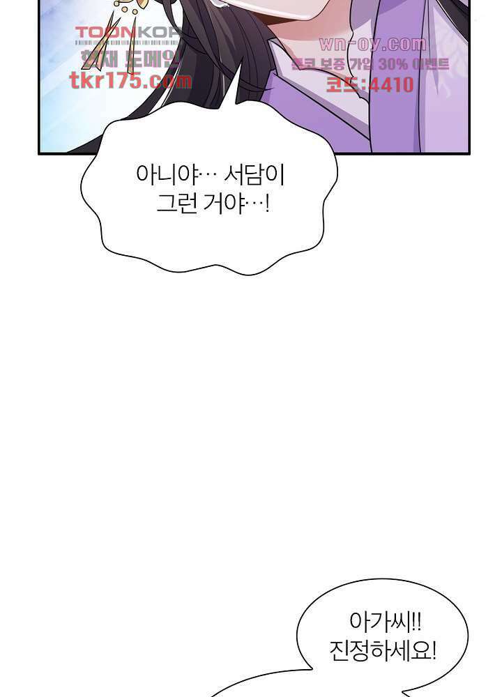 환비천하 4화 24