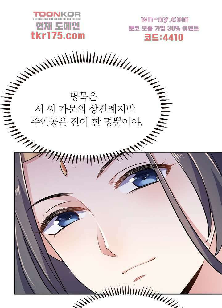 환비천하 4화 32