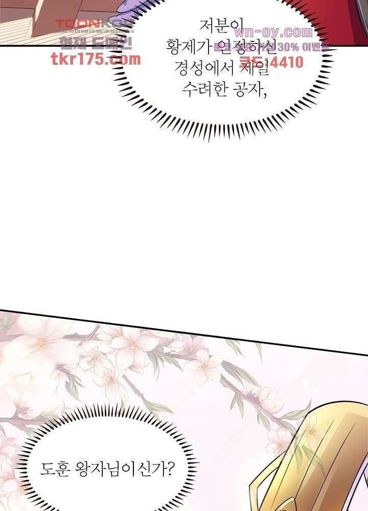 환비천하 4화 34
