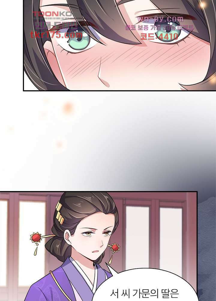 환비천하 4화 37