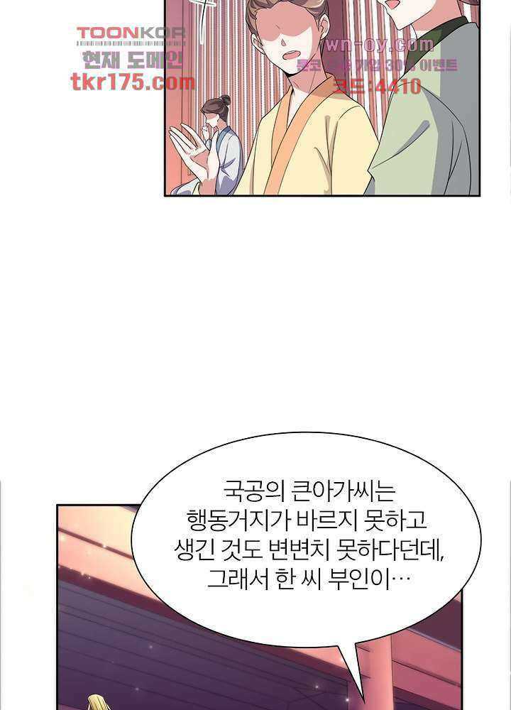 환비천하 4화 44