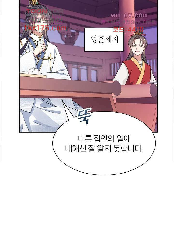 환비천하 4화 45