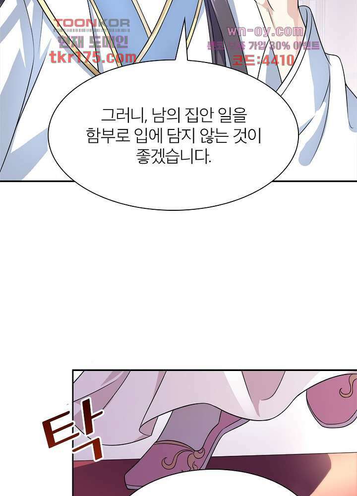 환비천하 4화 47