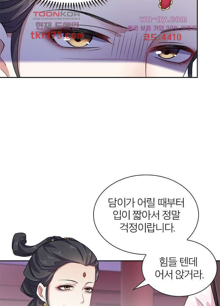 환비천하 4화 51