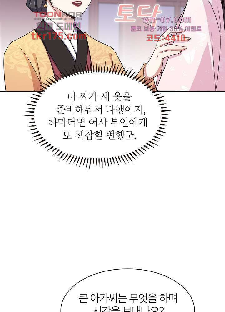 환비천하 4화 52