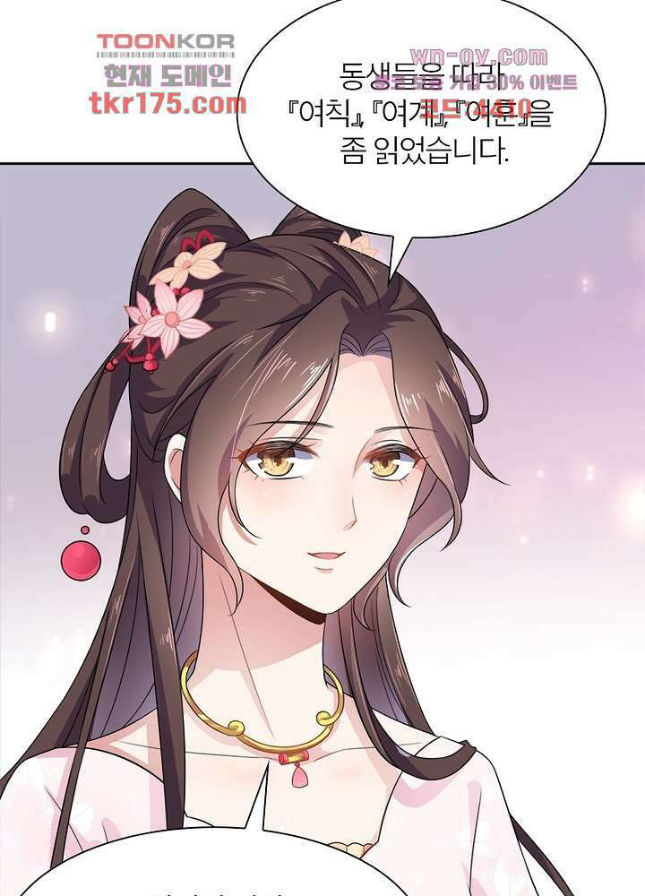 환비천하 4화 54
