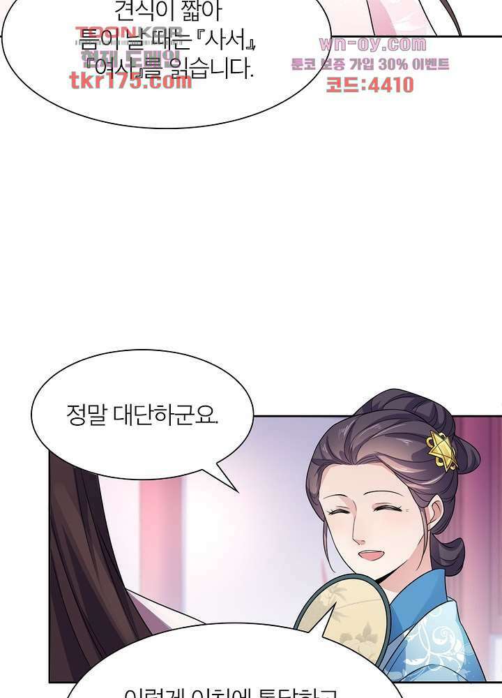 환비천하 4화 55