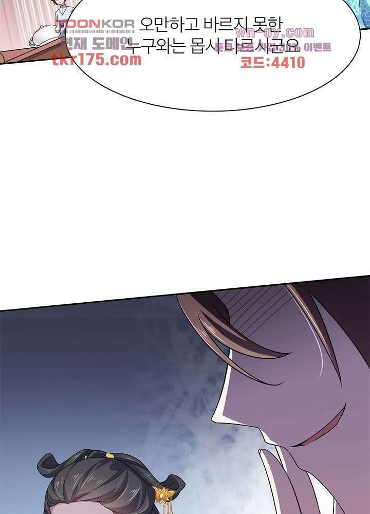 환비천하 4화 57