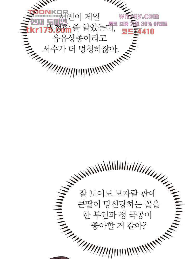 환비천하 4화 63