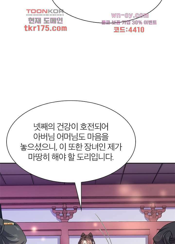 환비천하 4화 65