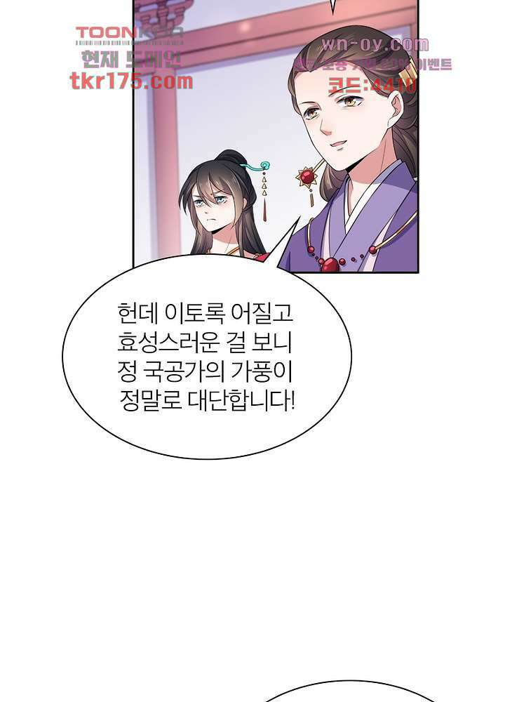 환비천하 4화 67