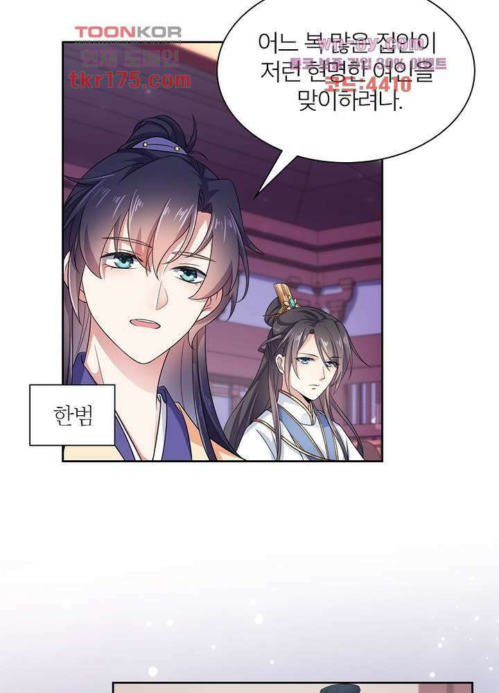 환비천하 4화 68