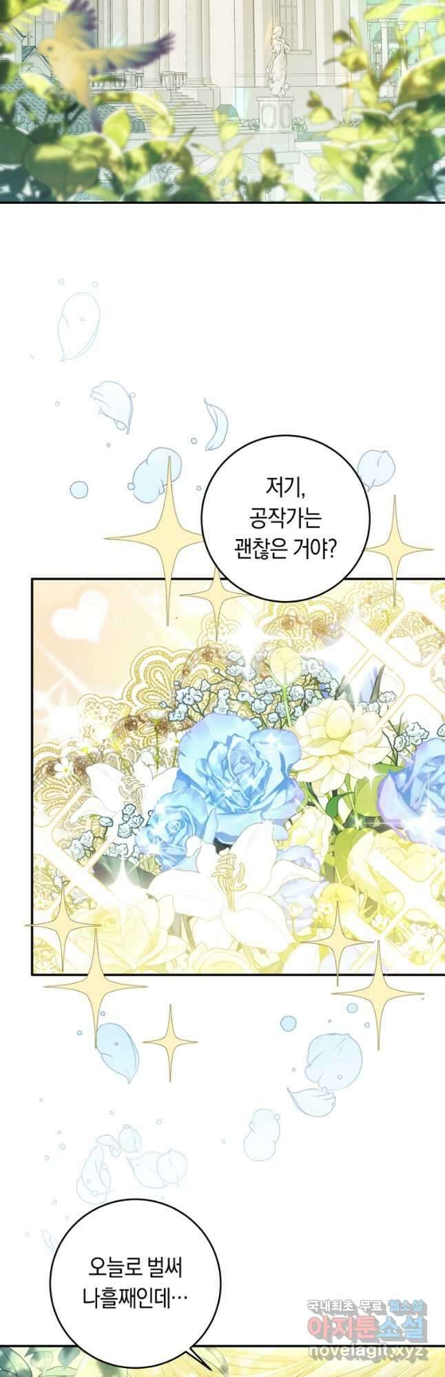 악녀는 마리오네트 75화 2