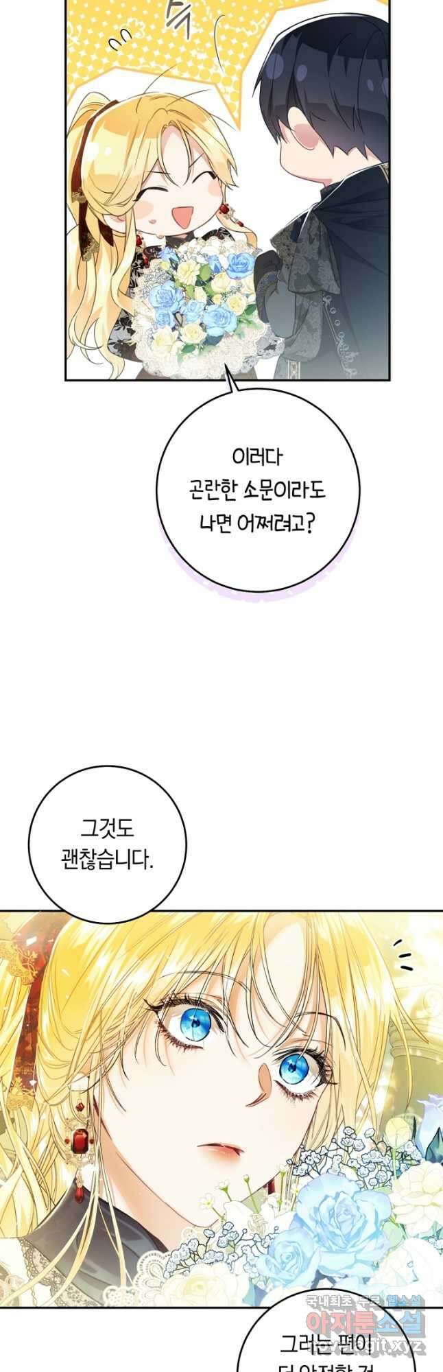 악녀는 마리오네트 75화 5