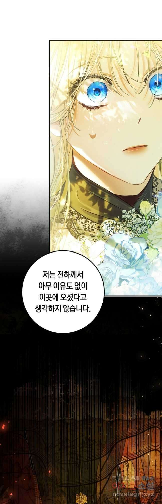 악녀는 마리오네트 75화 7