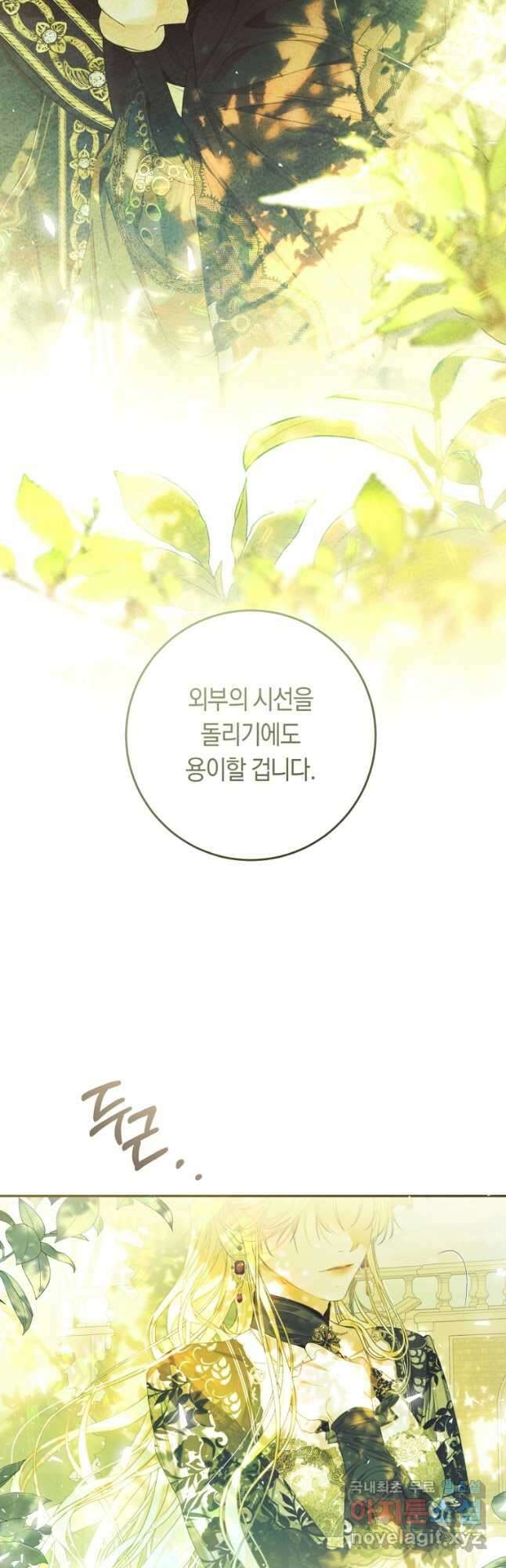 악녀는 마리오네트 75화 11
