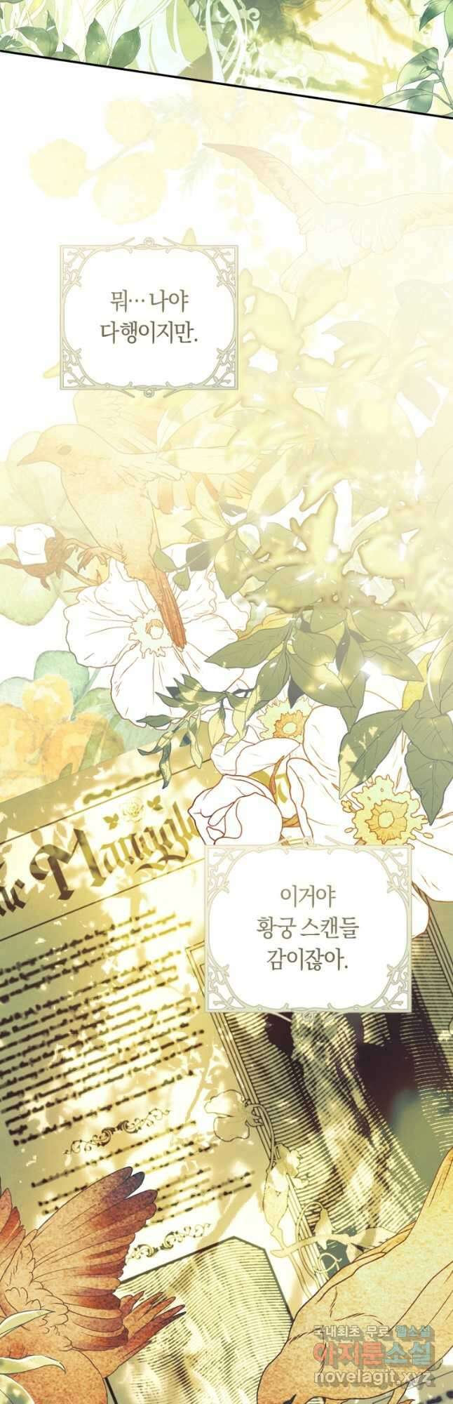 악녀는 마리오네트 75화 12