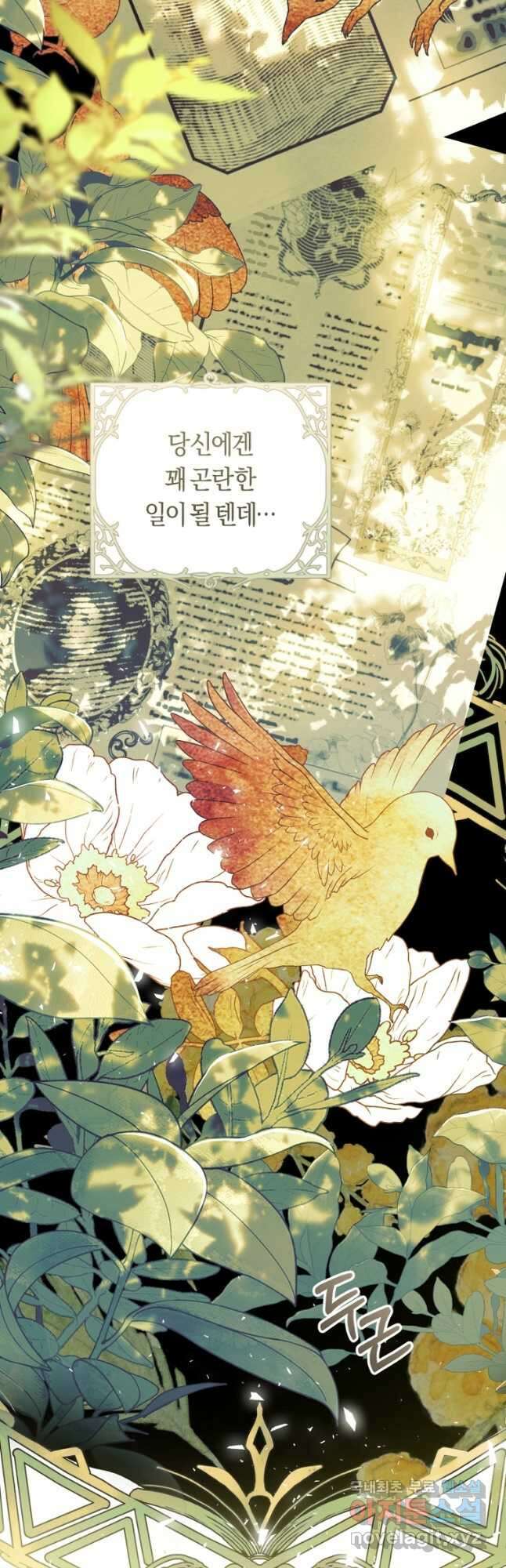 악녀는 마리오네트 75화 13