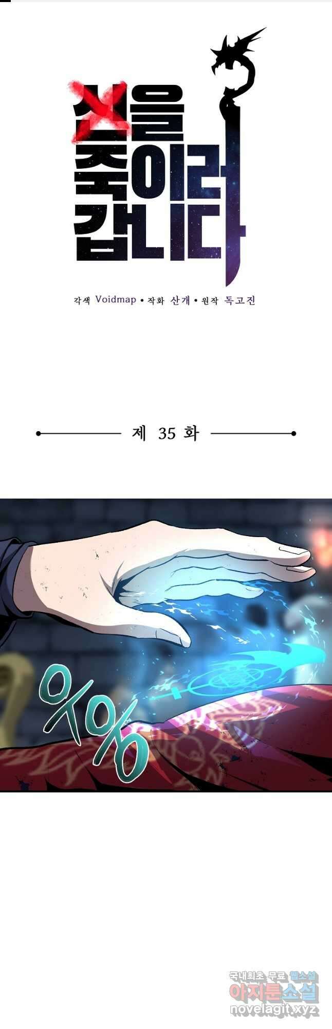 신을 죽이러 갑니다 35화 1