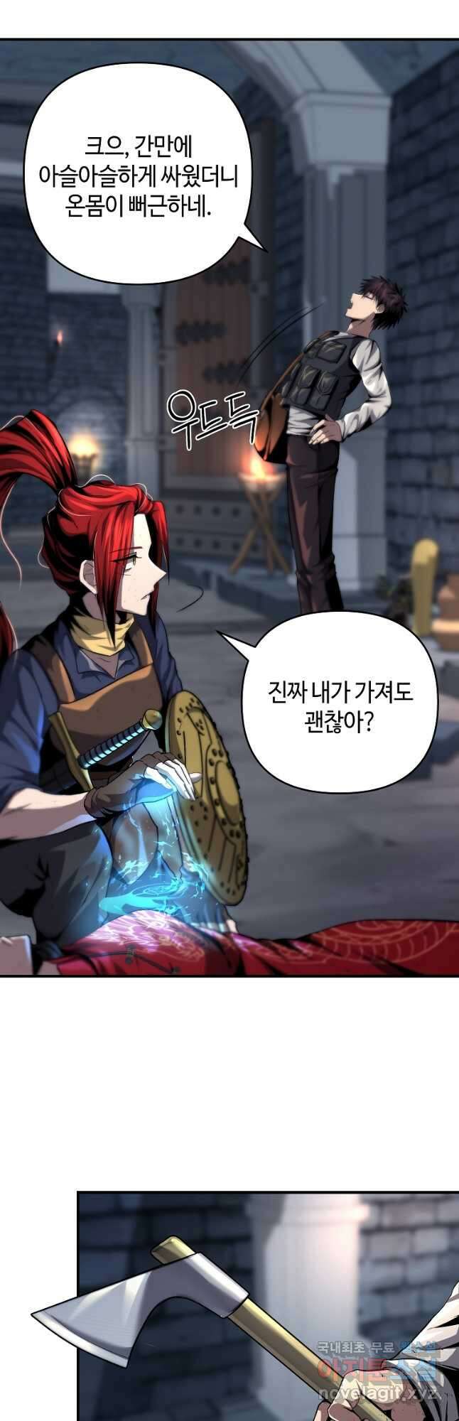 신을 죽이러 갑니다 35화 2