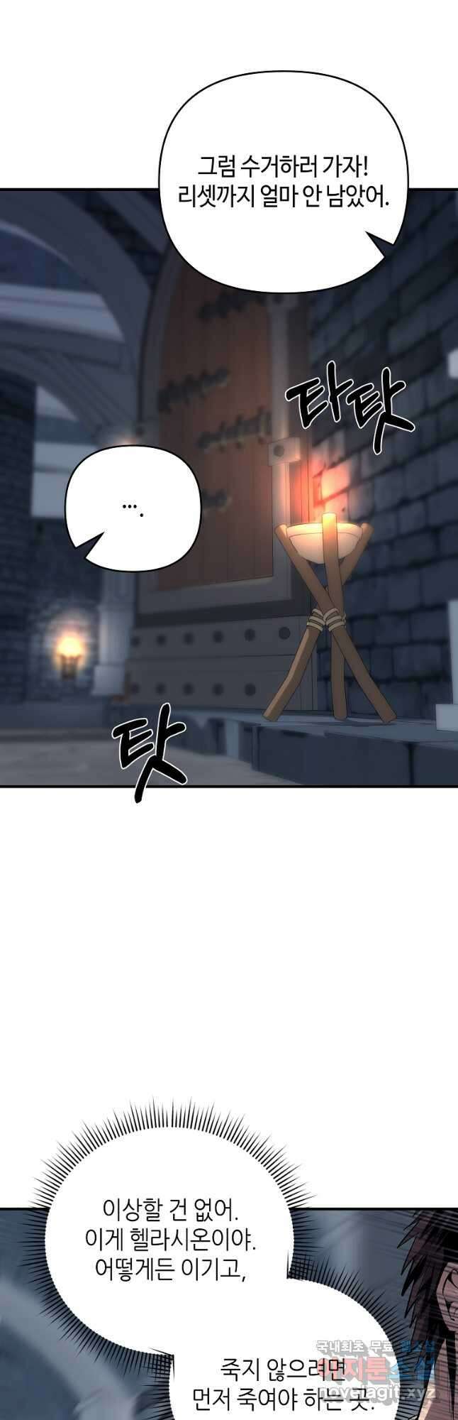 신을 죽이러 갑니다 35화 7