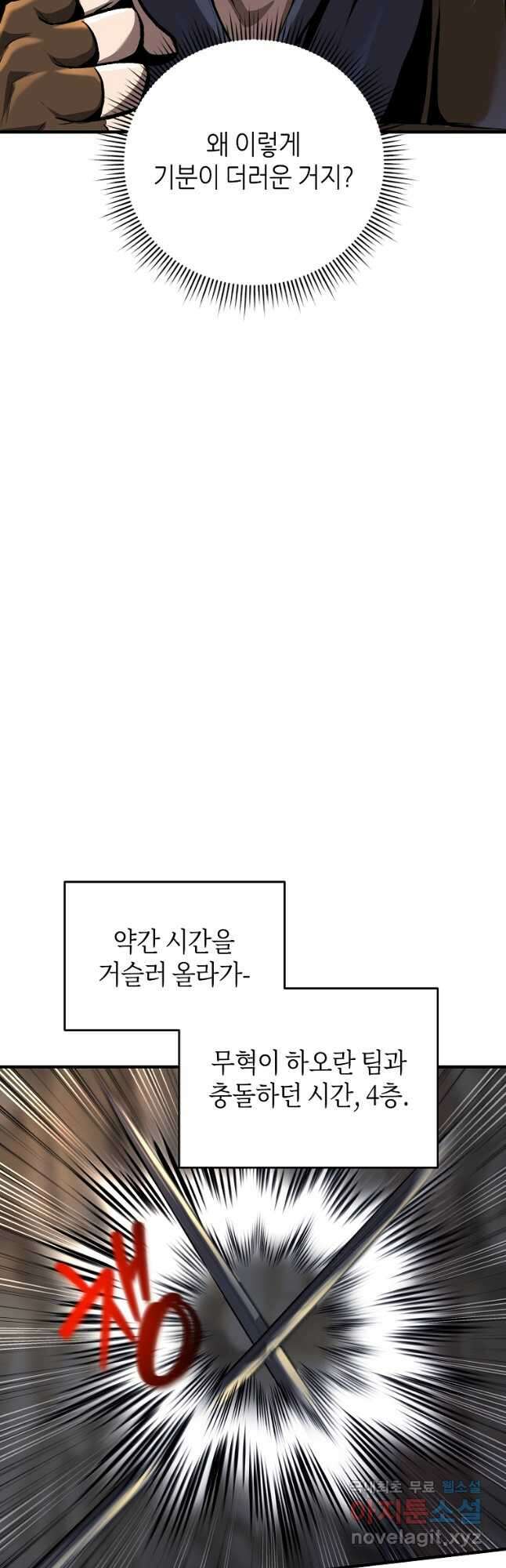 신을 죽이러 갑니다 35화 10