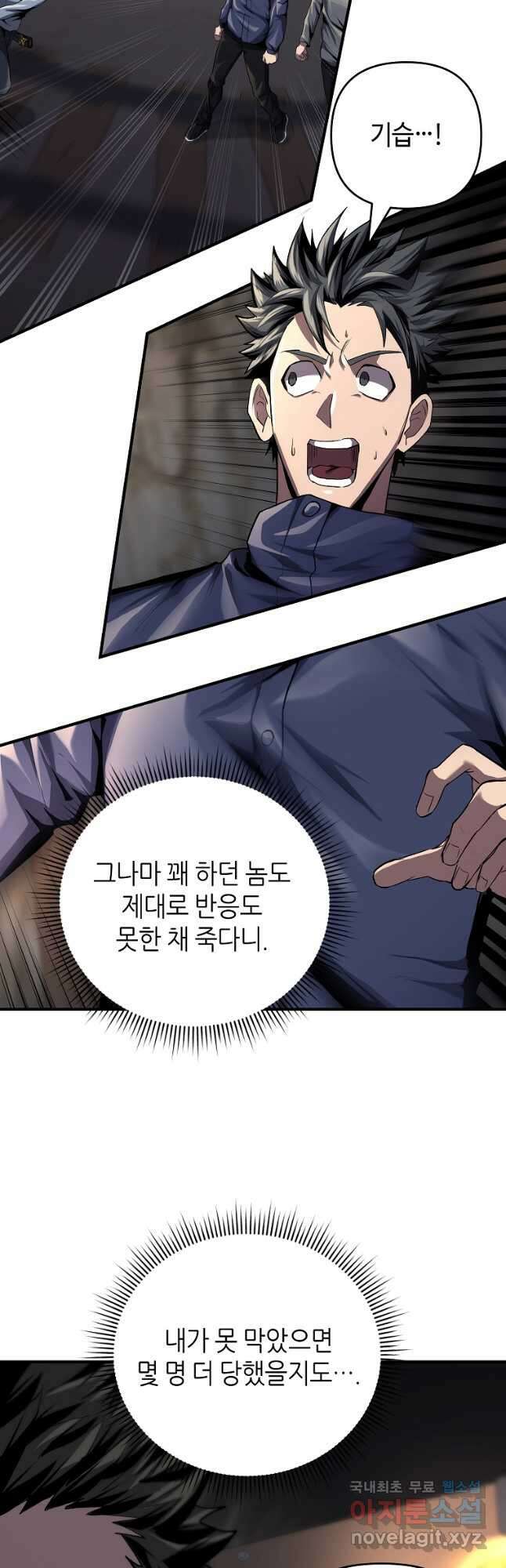 신을 죽이러 갑니다 35화 18