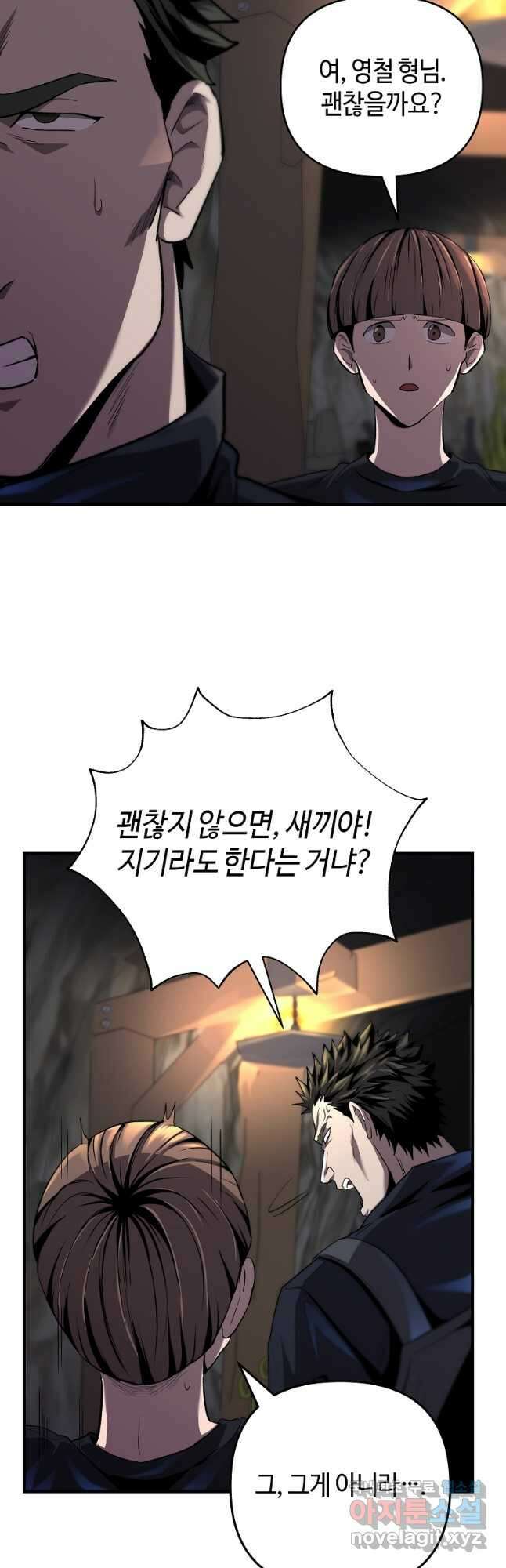 신을 죽이러 갑니다 35화 19