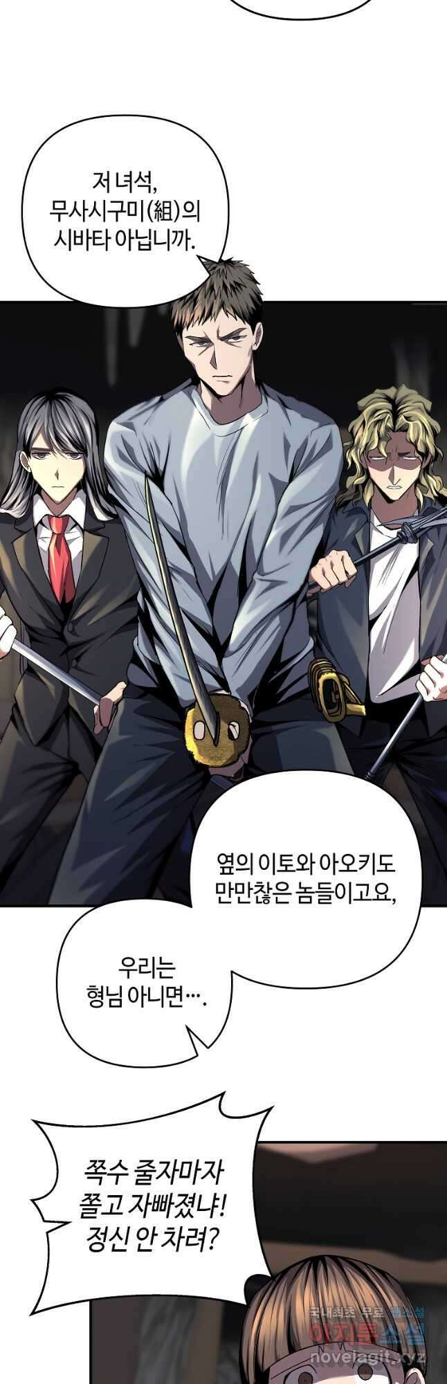 신을 죽이러 갑니다 35화 20