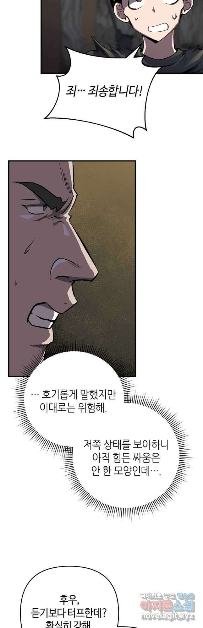 신을 죽이러 갑니다 35화 21