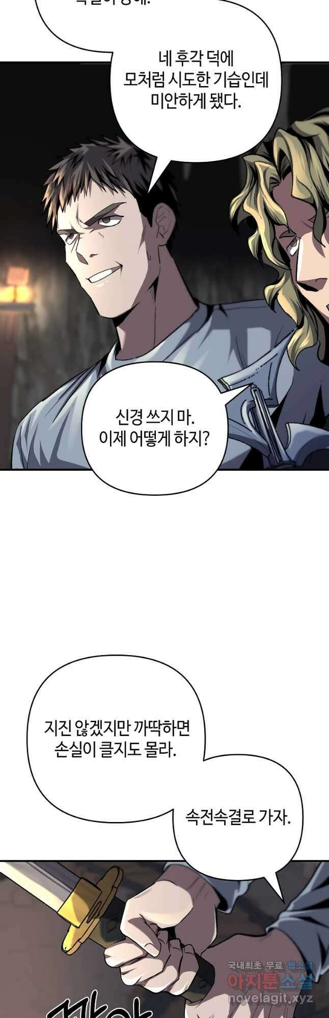 신을 죽이러 갑니다 35화 22