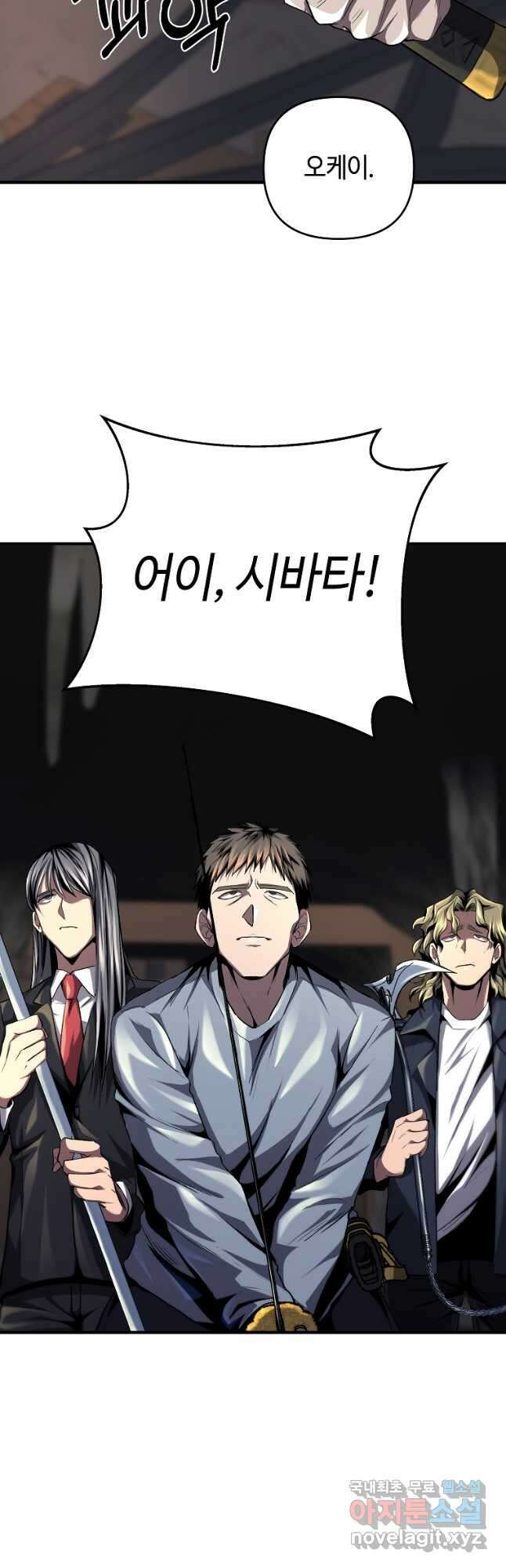 신을 죽이러 갑니다 35화 23