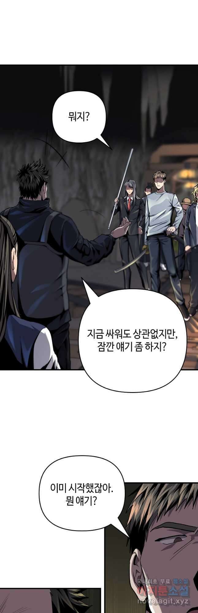 신을 죽이러 갑니다 35화 24