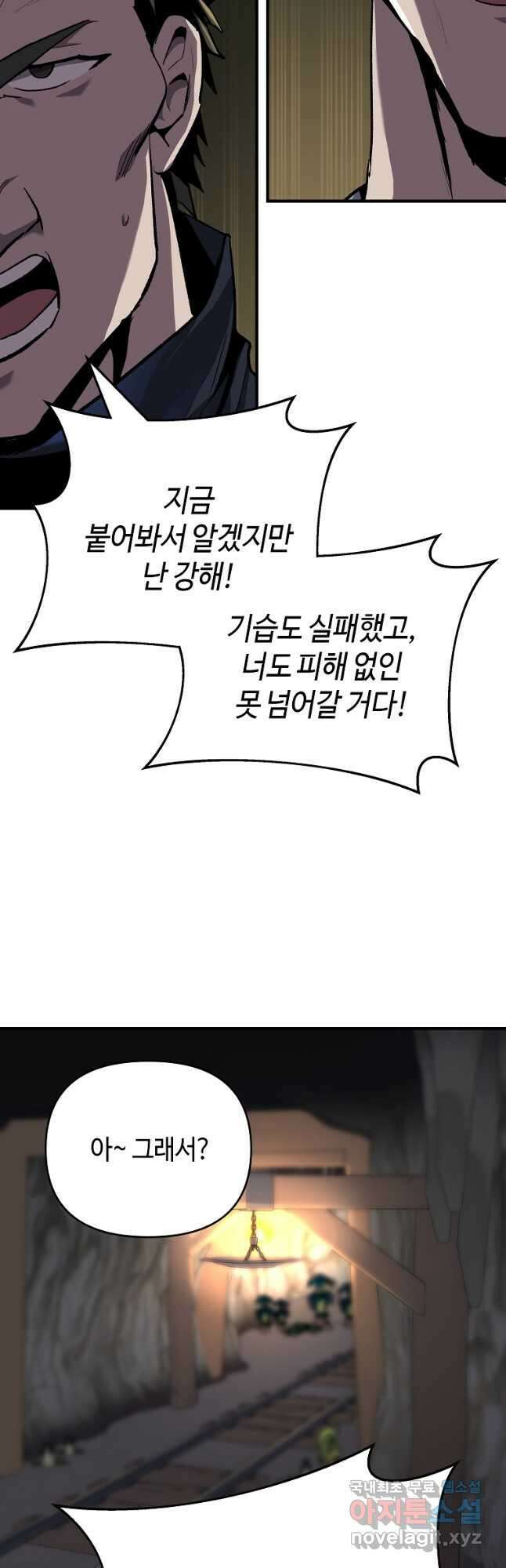 신을 죽이러 갑니다 35화 25