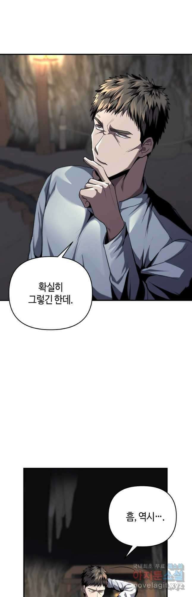 신을 죽이러 갑니다 35화 28