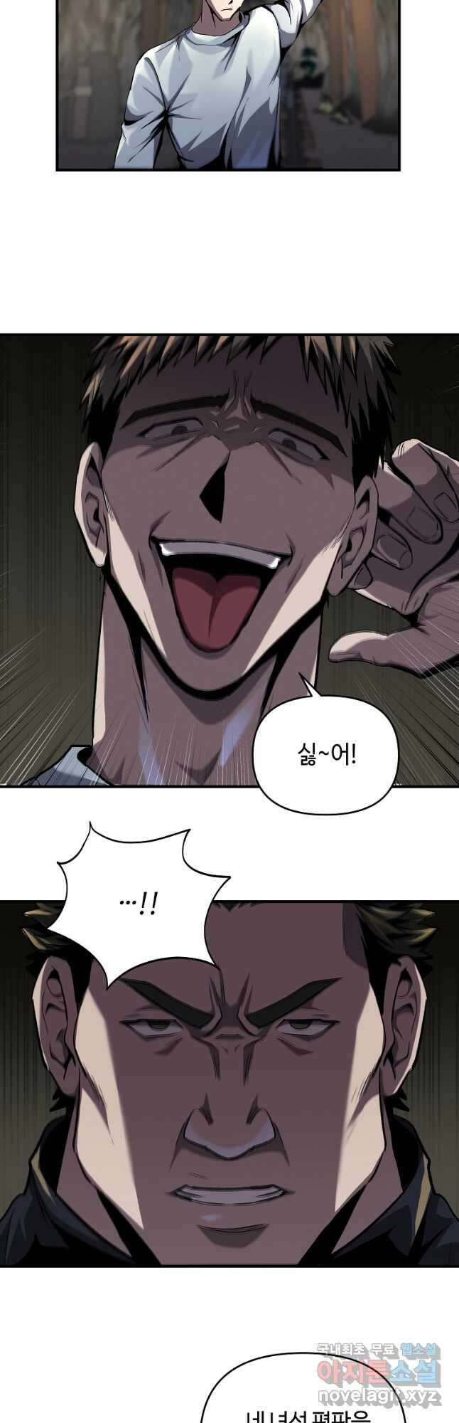 신을 죽이러 갑니다 35화 29