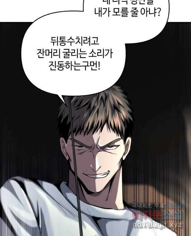신을 죽이러 갑니다 35화 30