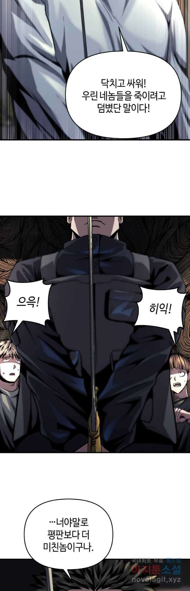 신을 죽이러 갑니다 35화 31
