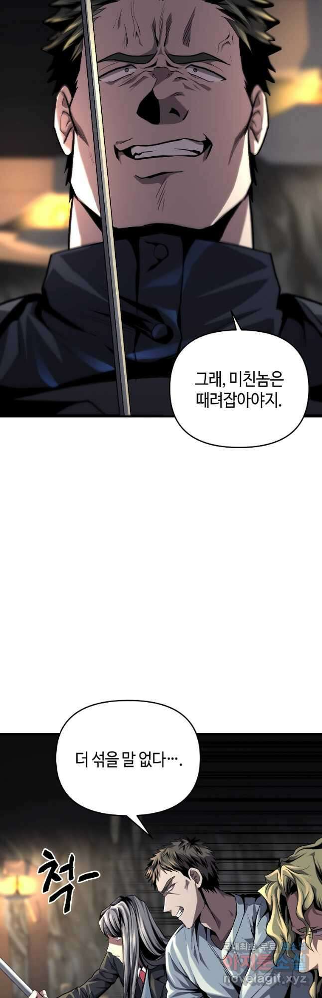 신을 죽이러 갑니다 35화 32