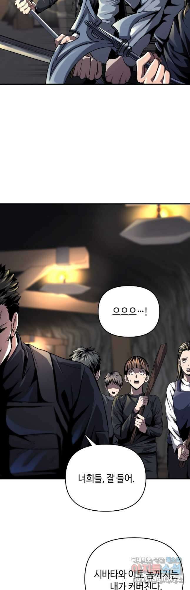 신을 죽이러 갑니다 35화 33