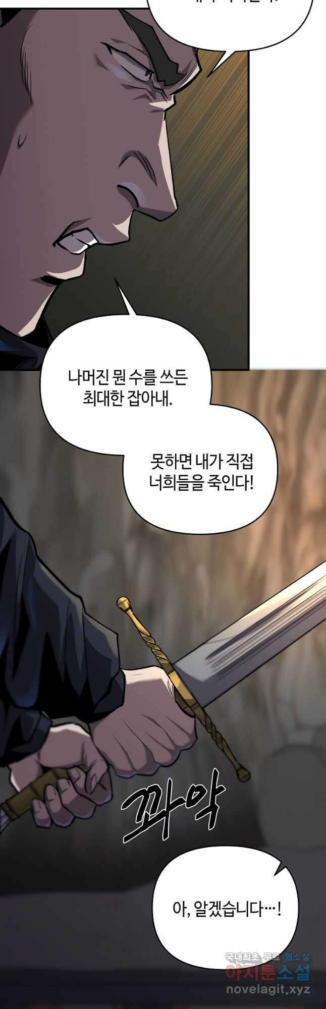 신을 죽이러 갑니다 35화 34