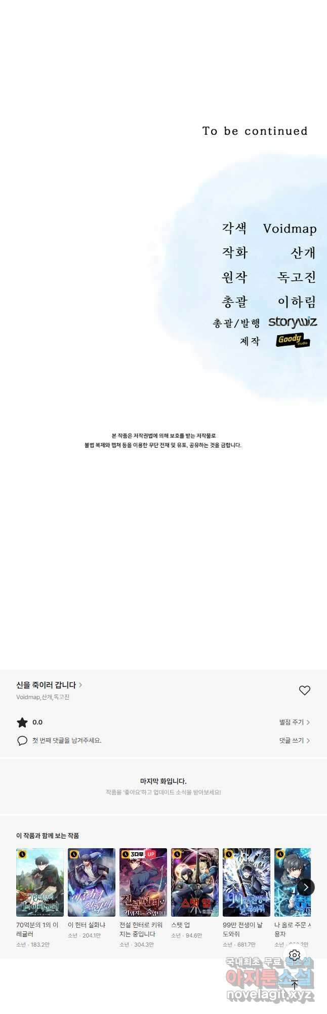 신을 죽이러 갑니다 35화 37