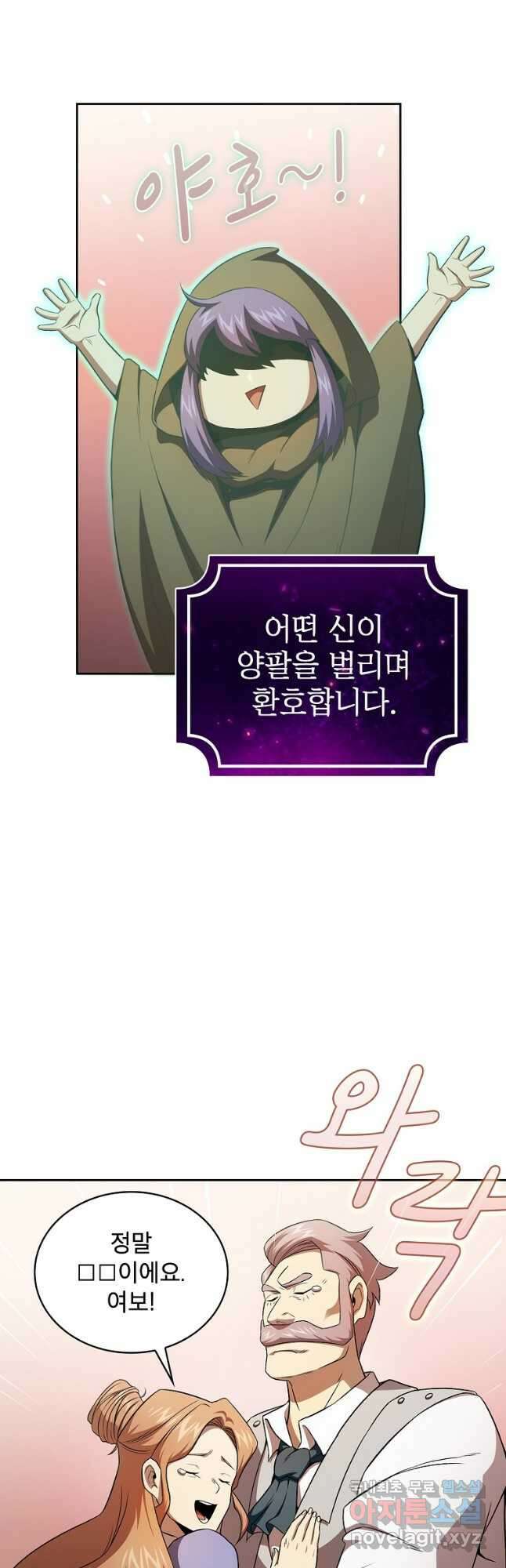 이 용사 실화냐 61화 7
