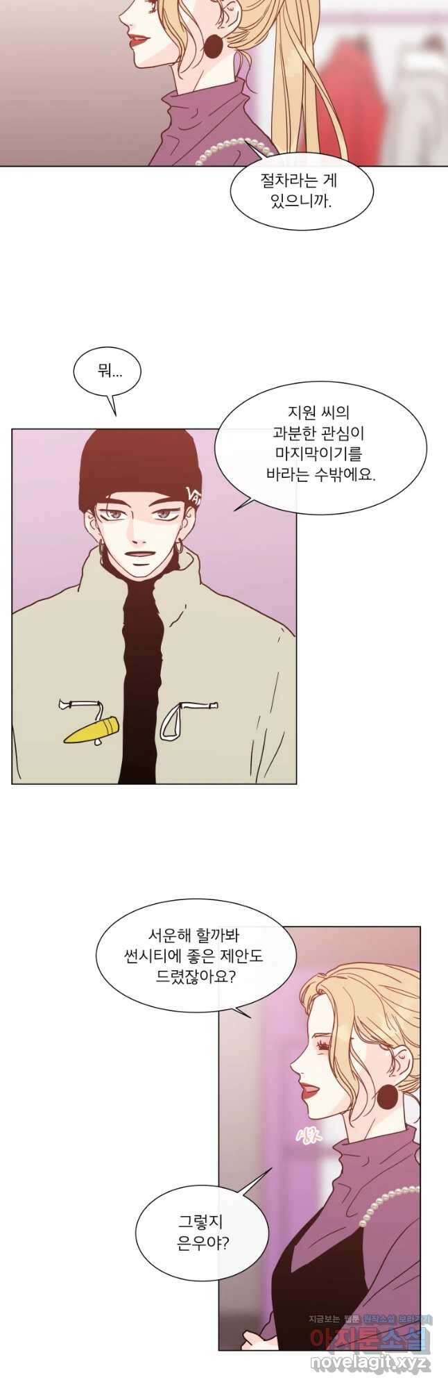 우리집이거든요! 179화 19