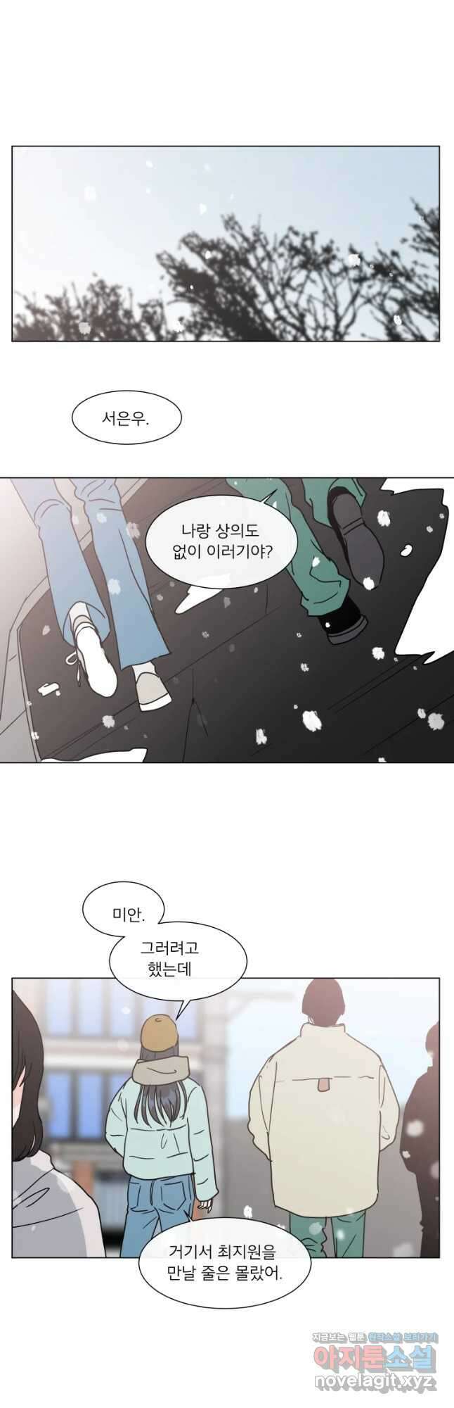 우리집이거든요! 179화 23